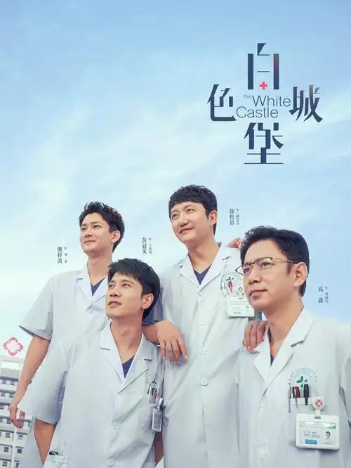 医疗剧第九间诊室手机免费在线观看